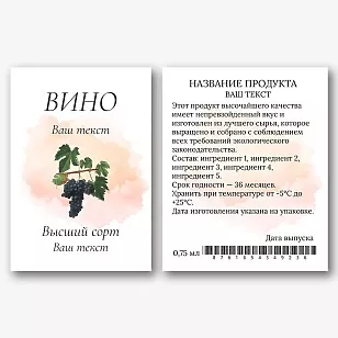 Шаблон этикетки на бутылку с вином