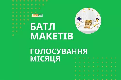 Интересно, какой макет победит на этот раз?