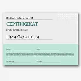 Шаблон сертификата об окончании курсов