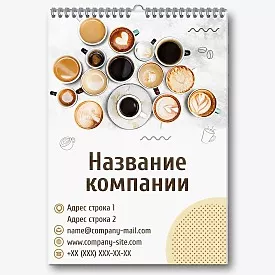 Шаблон рекламного календаря кофейни