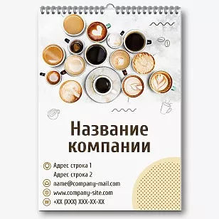 Шаблон рекламного календаря кофейни