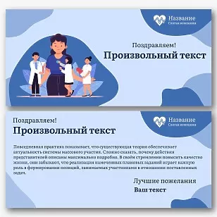 Шаблон открытки на день медицинского работника