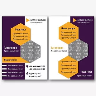 Шаблон информационной листовки с шестиугольниками