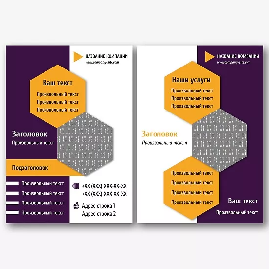 Шаблон информационной листовки с шестиугольниками