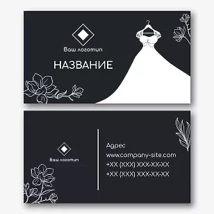 Шаблон визитки свадебного салона