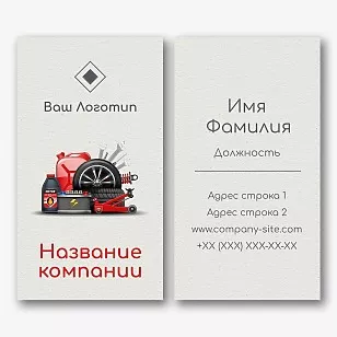 Шаблон визитки автомагазина