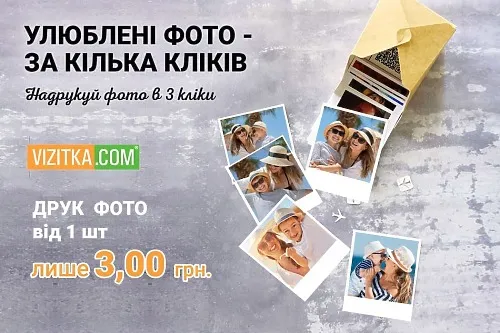 Срочная печать фотографий
