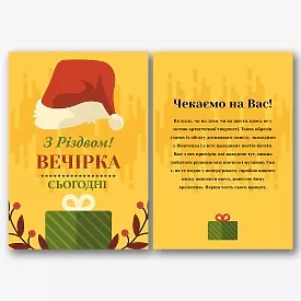 Шаблон різдвяної листівки