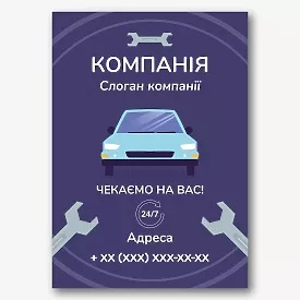 Шаблон плаката автомайстерні