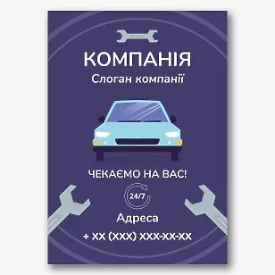 Шаблон плаката автомайстерні