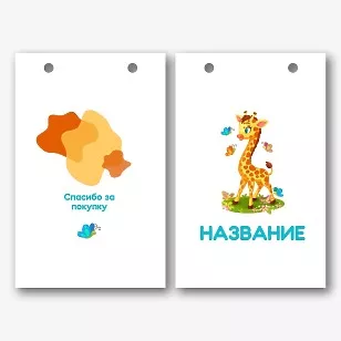 Шаблон бумажного пакета детского магазина
