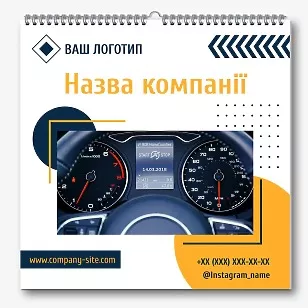 Шаблон рекламного календаря автосалону