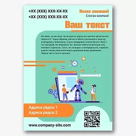 Шаблон плакату школи робототехніки