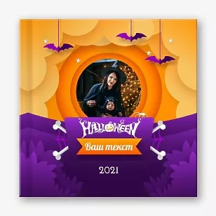 Шаблон фотокниги на Halloween