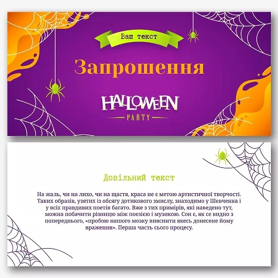 Шаблон запрошувальної листівки на свято Хелловіна