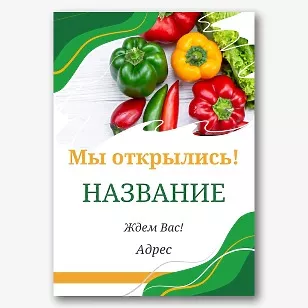 Шаблон плаката магазина эко продуктов