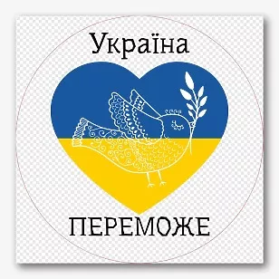 Шаблон наклейки з українською символікою