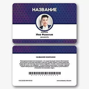 Шаблон идентификационной карты личности