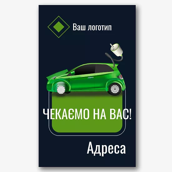 Шаблон рекламного банера сервісу електромобілей