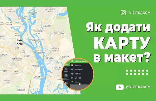 Как добавить карту в макет?