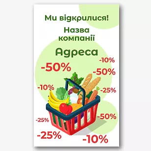 Шаблон банера продуктового магазину