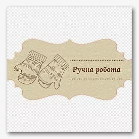 Шаблон наклейки майстра ручної роботи