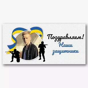 Шаблон кружки с Днем защитника Украины