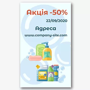 Шаблон банера магазину побутової хімії