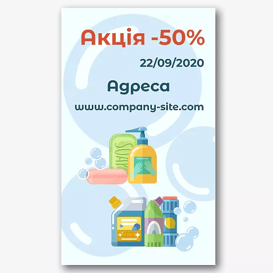 Шаблон банера магазину побутової хімії