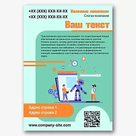 Шаблон плаката школы робототехники