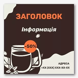 Шаблон рекламного банера кав'ярні