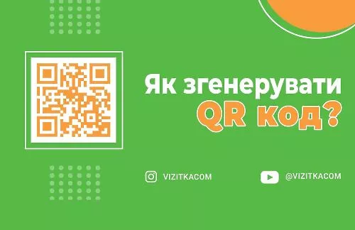 Создайте собственный QR код: интерактивная и удобная полиграфия