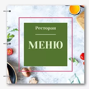 Шаблон меню ресторана