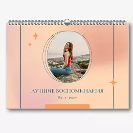 Шаблон календаря с личными фотографиями