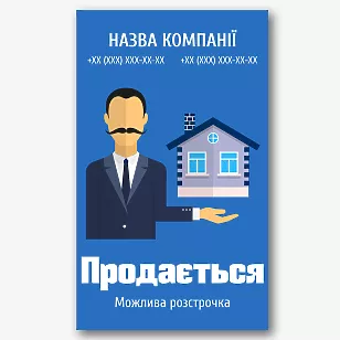 Шаблон банера ріелторської компанії