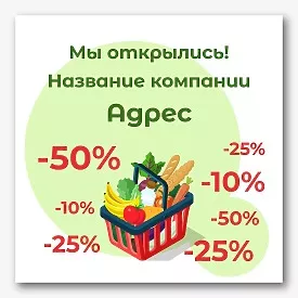 Шаблон баннера продуктового магазина