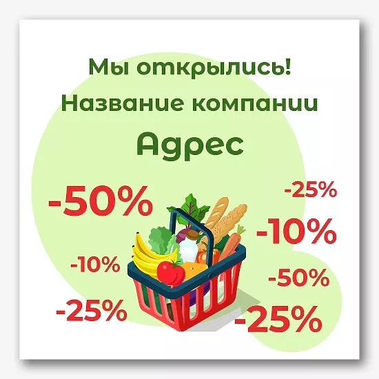 Шаблон баннера продуктового магазина