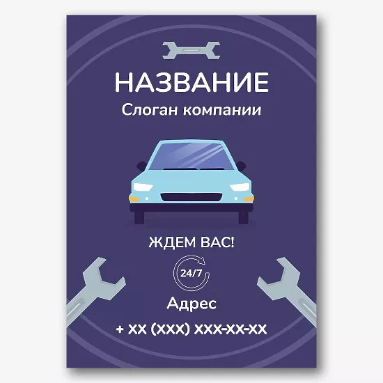 Шаблон плаката автомастерской