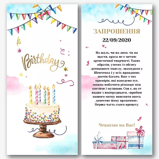 Шаблон запрошувальної листівки Birthday