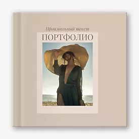 Шаблон фотокниги-портфолио