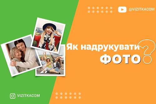 Як надрукувати фото