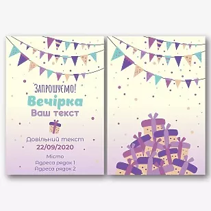 Шаблон листівки вечірки