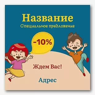 Шаблон баннера магазина детских товаров