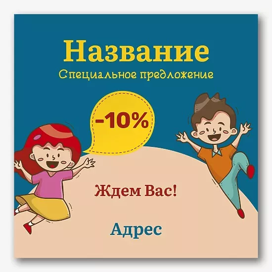 Шаблон баннера магазина детских товаров