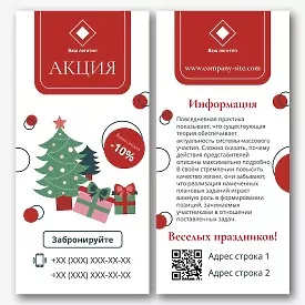 Шаблон флаера с новогодней акцией