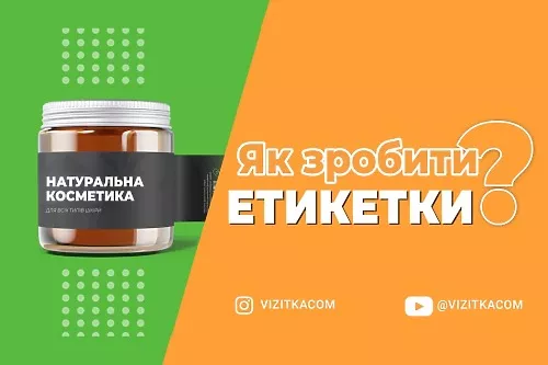 Як зробити дизайн етикетки власноруч