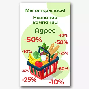 Шаблон баннера продуктового магазина