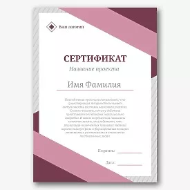 Шаблон сертификата об окончании курсов