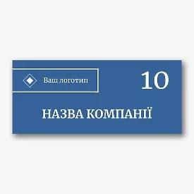 Шаблон таблички на двері кабінету