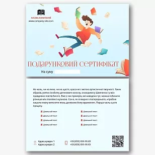 Шаблон подарункового сертифікату в книжковий магазин